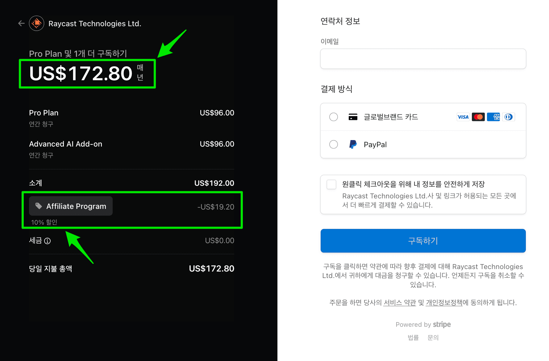 Raycast 10% 할인 적용 스크린샷